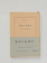 昭和の精神史