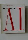 親と子のエイズ読本  AI