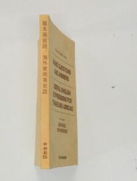 基本英会話/海外実用英会話