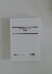 時事白書ダイジェスト