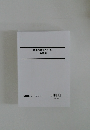 時事白書ダイジェスト