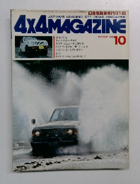 4X4 MAGAZINE　1984年10月号
