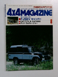 4X4 MAGAZINE　1982年8月号