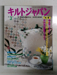 キルトジャパン  2001　3