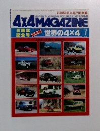 4X4MAGAZINE　1982年7月号