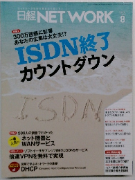  日経NETWORK 2016年8月号