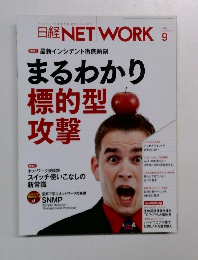 日経NETWORK　2016年9月号