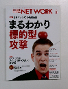 日経NETWORK　2016年9月号