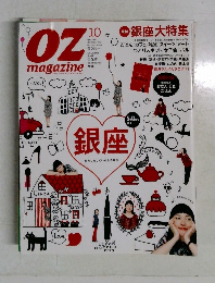 OZmagazine　2013年10月号 No.490