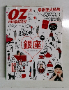 OZmagazine　2013年10月号 No.490