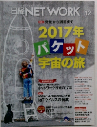 日経NETWORK　2016年12月号