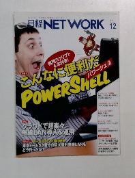 日経NETWORK 12　2015