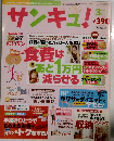 サンキュ！　2004年3月号
