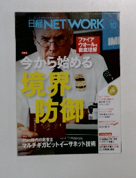 日経NETWORK 10