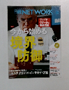 日経NETWORK 10