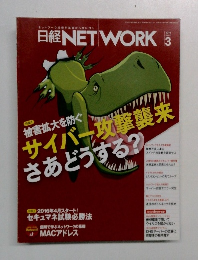 日経NETWORK 3　2016