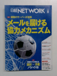 日経NETWORK　2015年8月号
