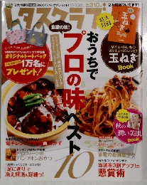 レタスクラブ　Vol.707　2010年10/25号