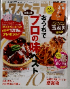 レタスクラブ　Vol.707　2010年10/25号