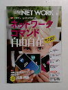 日経NETWORK 6　2015