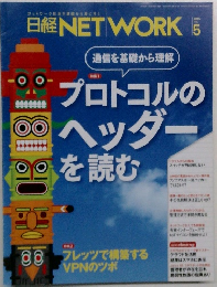 日経NETWORK　2015年5月号