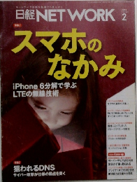 日経NETWORK　2015年2月号