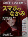 日経NETWORK　2015年2月号