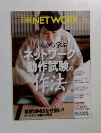 日経NETWORK　2014年12月号　no.176