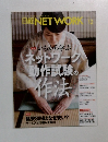 日経NETWORK　2014年12月号　no.176