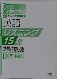 英語  リスニング