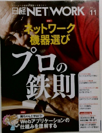 日経NETWORK　2014年11月号