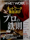 日経NETWORK　2014年11月号