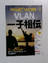 日経NETWORK　2014年10月号
