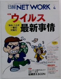 日経NET WORK　2017年4月号