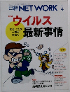 日経NET WORK　2017年4月号