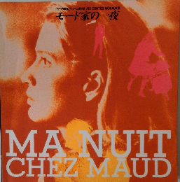モード家の一夜　MANUIT  CHEZ MAUD