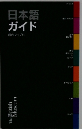 日本語ガイド　館内マップ付