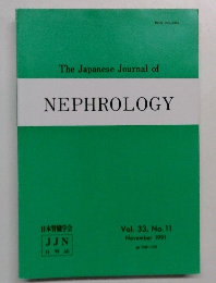 The Japanese Journal of  NEPHROLOGY　Vol. 33, No. 11　1991年11月号