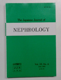 The Japanese Journal of  NEPHROLOGY　Vol. 33, No. 6　1991年6月号