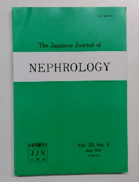 The Japanese Journal of  NEPHROLOGY　Vol. 33, No. 5　1991年5月号