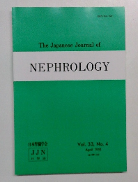 The Japanese Journal of  NEPHROLOGY　Vol. 33, No. 4　1991年4月号