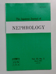 The Japanese Journal of  NEPHROLOGY　Vol. 33, No. 3　1991年3月号