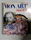 MON　ART　Vol.3　クリムトの生涯