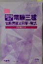 2019年度　電験三種　試験問題と解答・解説