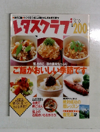 レタスクラブ200　2000年10月10日号