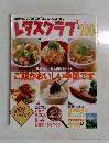 レタスクラブ200　2000年10月10日号