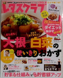 レタスクラブ　Vol.689　2010年1/25号