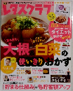レタスクラブ　Vol.689　2010年1/25号