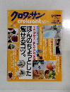 クロワッサン　5月25日号