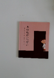 あのねがいっぱい